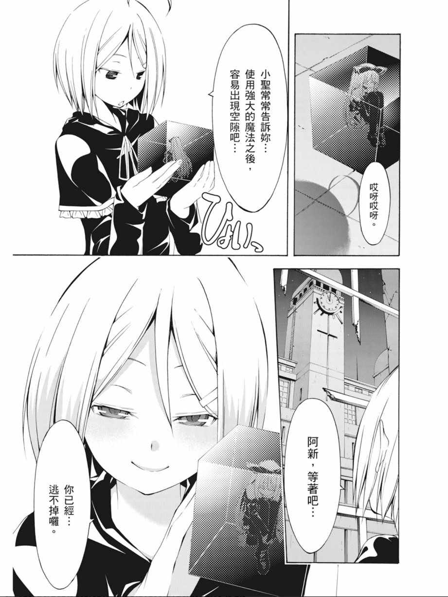 《七人魔法使》漫画最新章节第5卷免费下拉式在线观看章节第【111】张图片