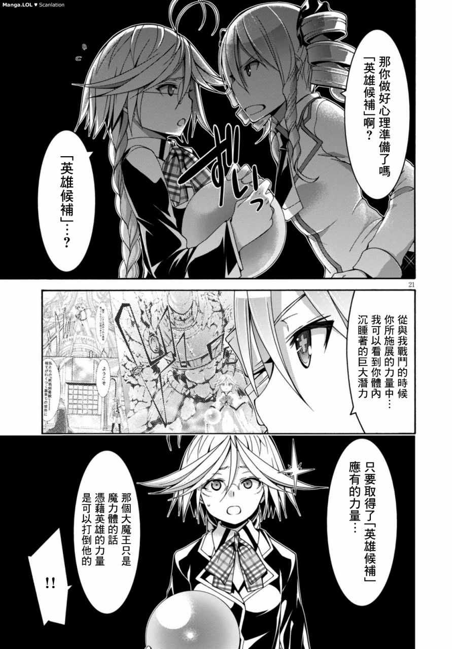 《七人魔法使》漫画最新章节第83话免费下拉式在线观看章节第【21】张图片