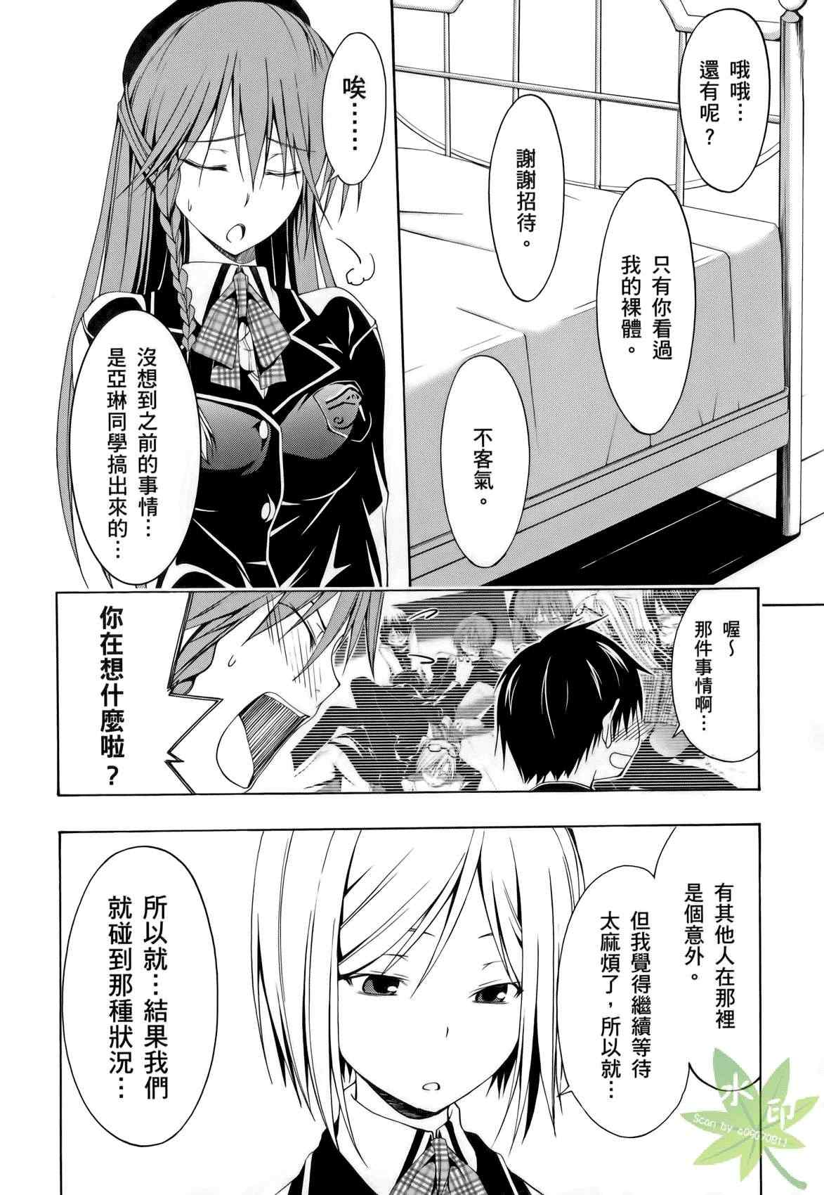 《七人魔法使》漫画最新章节第1卷免费下拉式在线观看章节第【136】张图片