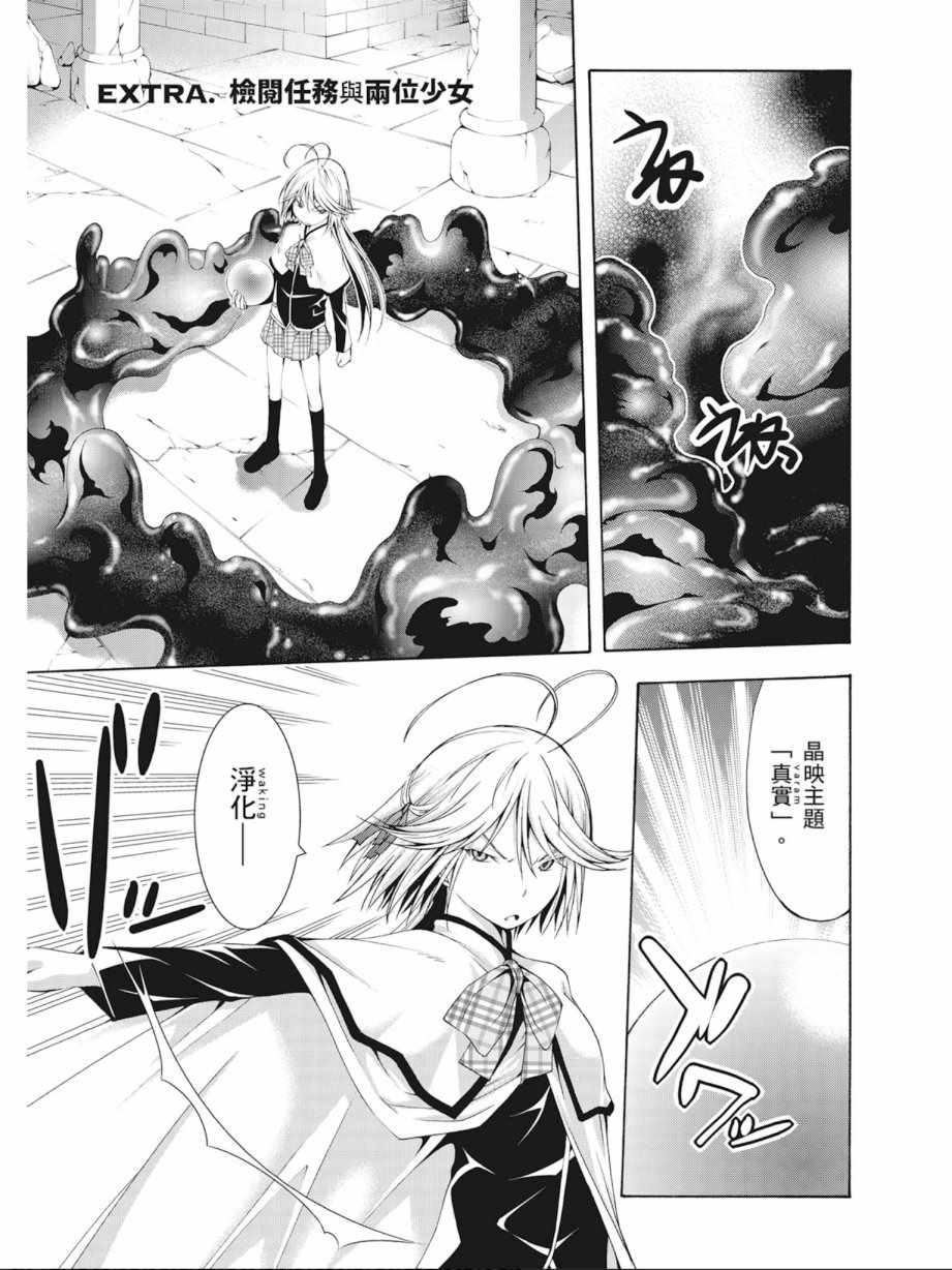 《七人魔法使》漫画最新章节第3卷免费下拉式在线观看章节第【75】张图片