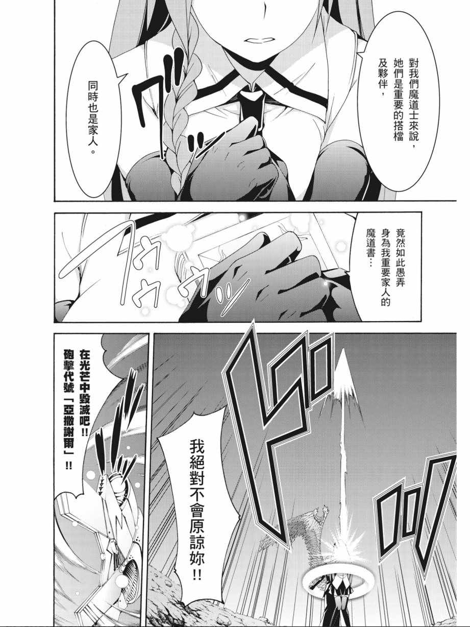 《七人魔法使》漫画最新章节第16卷免费下拉式在线观看章节第【72】张图片