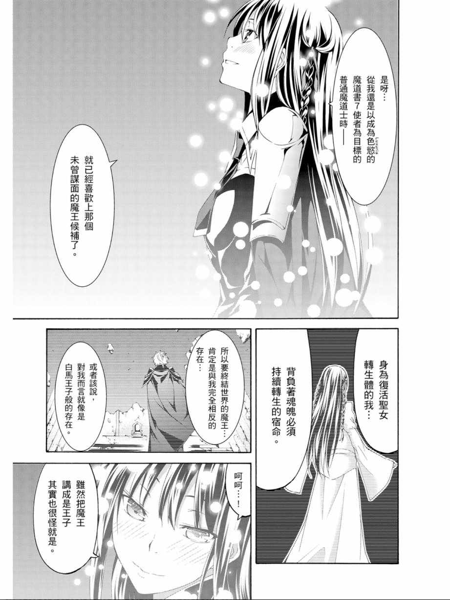 《七人魔法使》漫画最新章节第13卷免费下拉式在线观看章节第【79】张图片