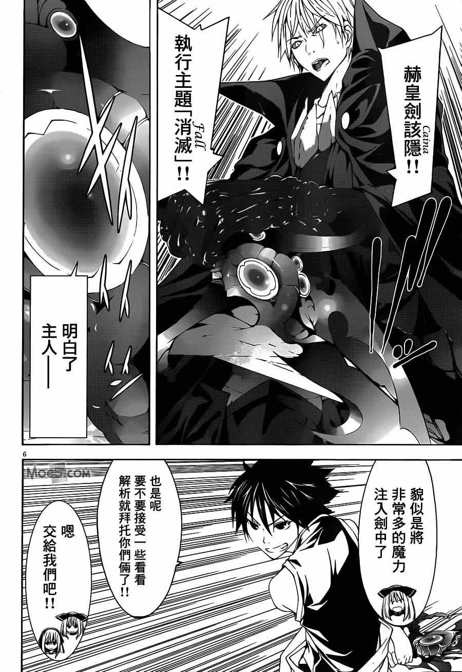 《七人魔法使》漫画最新章节第37话免费下拉式在线观看章节第【10】张图片