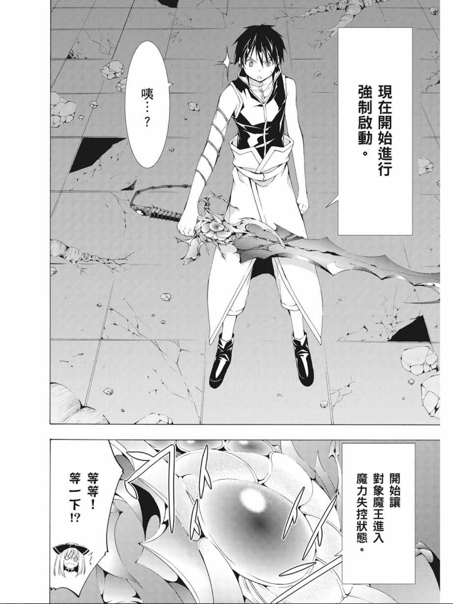 《七人魔法使》漫画最新章节第8卷免费下拉式在线观看章节第【90】张图片