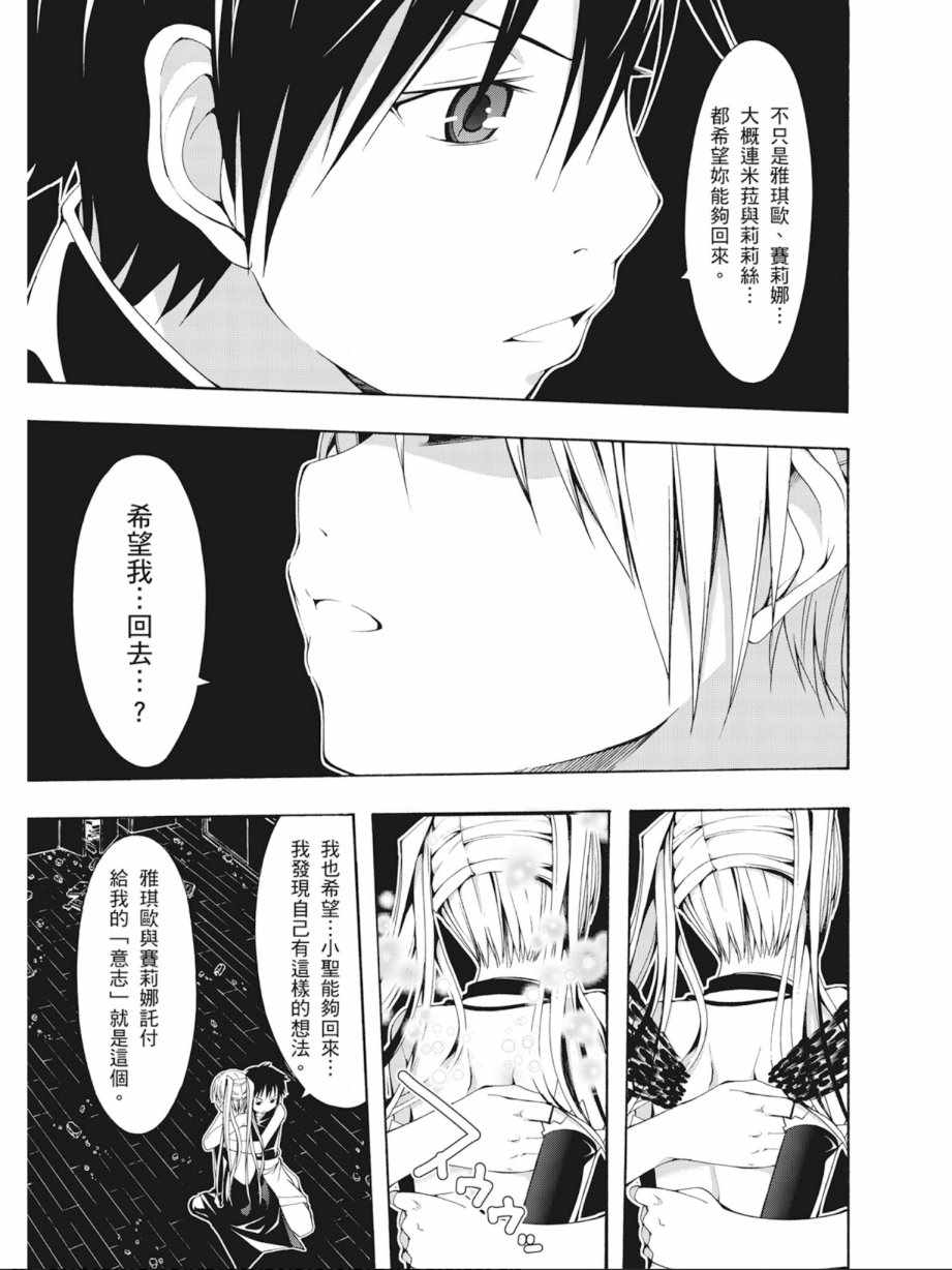 《七人魔法使》漫画最新章节第4卷免费下拉式在线观看章节第【149】张图片