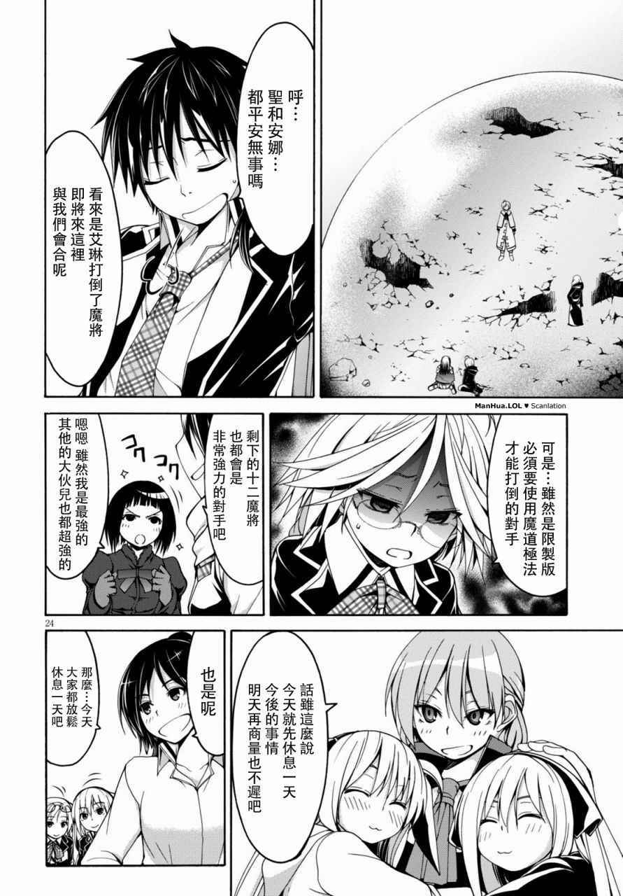 《七人魔法使》漫画最新章节第74话免费下拉式在线观看章节第【26】张图片