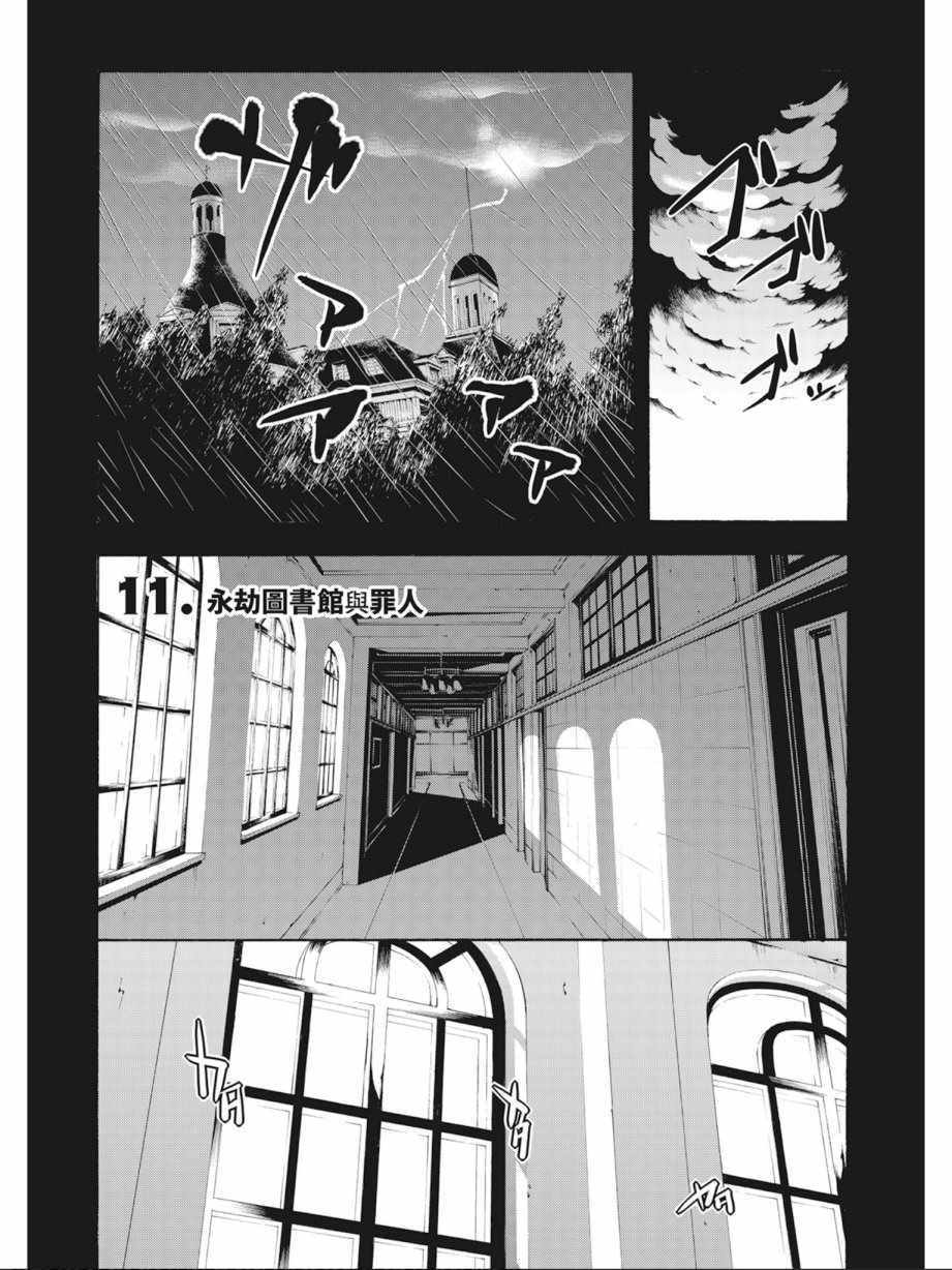 《七人魔法使》漫画最新章节第3卷免费下拉式在线观看章节第【93】张图片