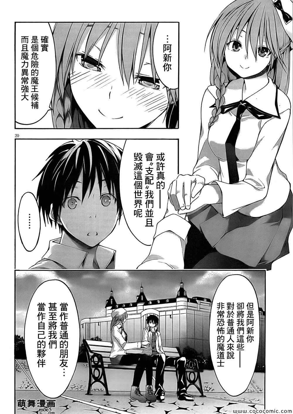 《七人魔法使》漫画最新章节第30话免费下拉式在线观看章节第【25】张图片