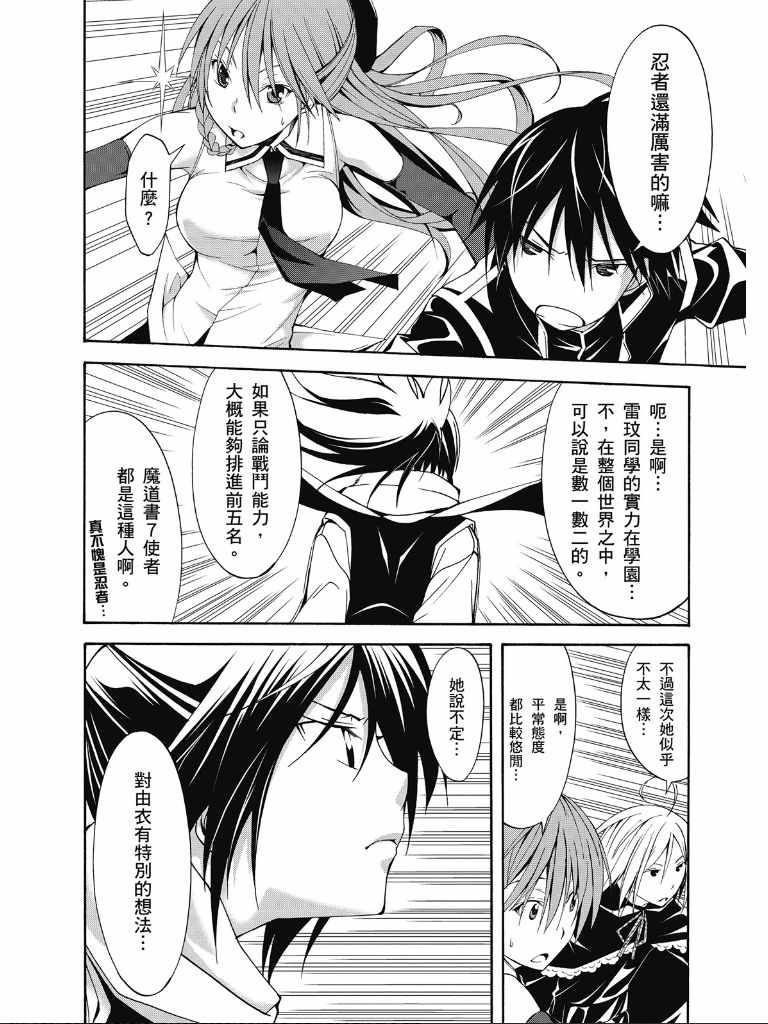 《七人魔法使》漫画最新章节第2卷免费下拉式在线观看章节第【137】张图片