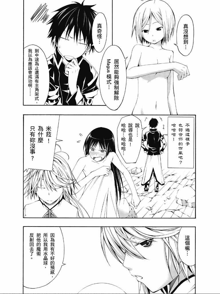 《七人魔法使》漫画最新章节第2卷免费下拉式在线观看章节第【39】张图片