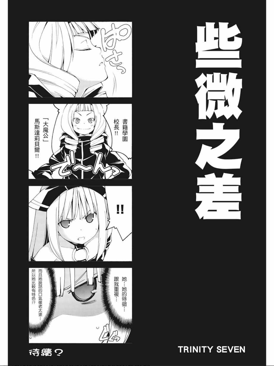 《七人魔法使》漫画最新章节第7卷免费下拉式在线观看章节第【163】张图片