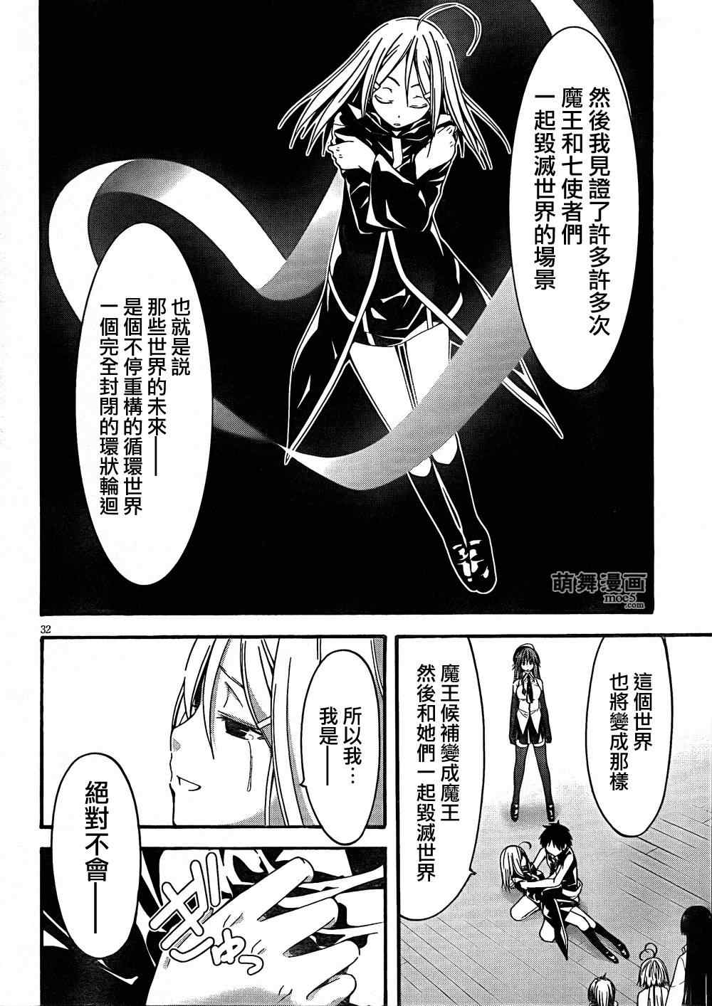 《七人魔法使》漫画最新章节第29话免费下拉式在线观看章节第【33】张图片