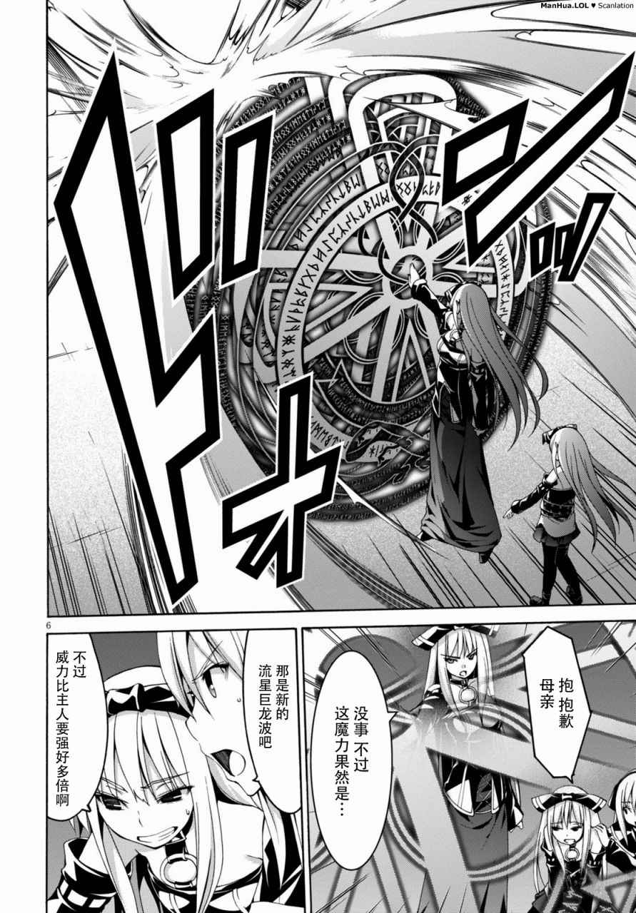 《七人魔法使》漫画最新章节第76话免费下拉式在线观看章节第【7】张图片