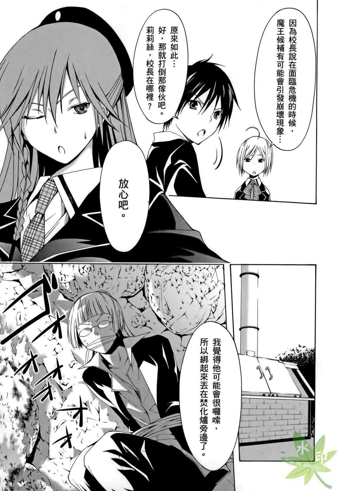 《七人魔法使》漫画最新章节第1卷免费下拉式在线观看章节第【137】张图片