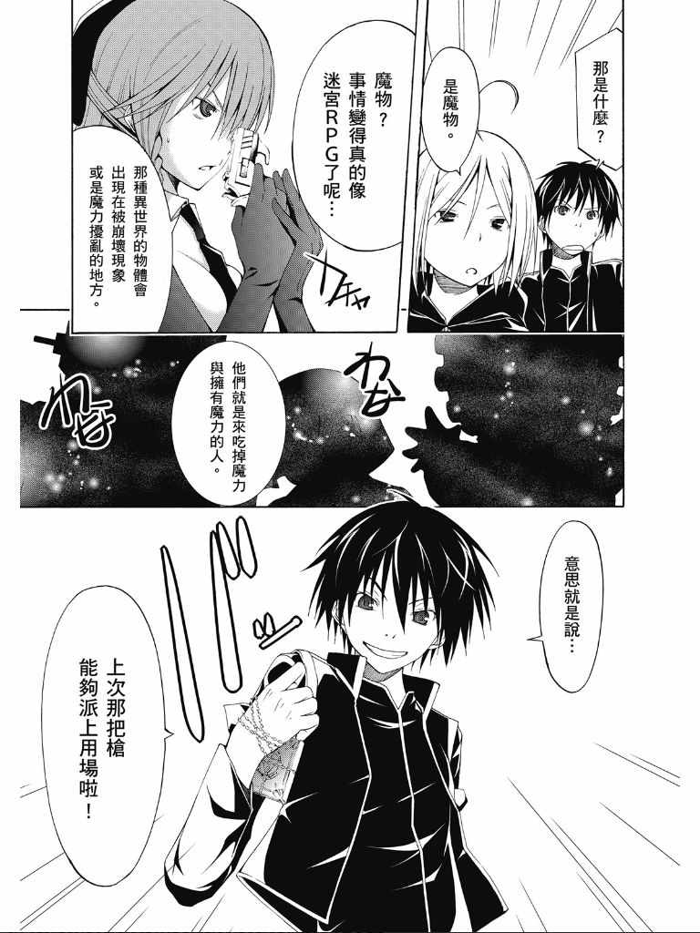 《七人魔法使》漫画最新章节第2卷免费下拉式在线观看章节第【121】张图片