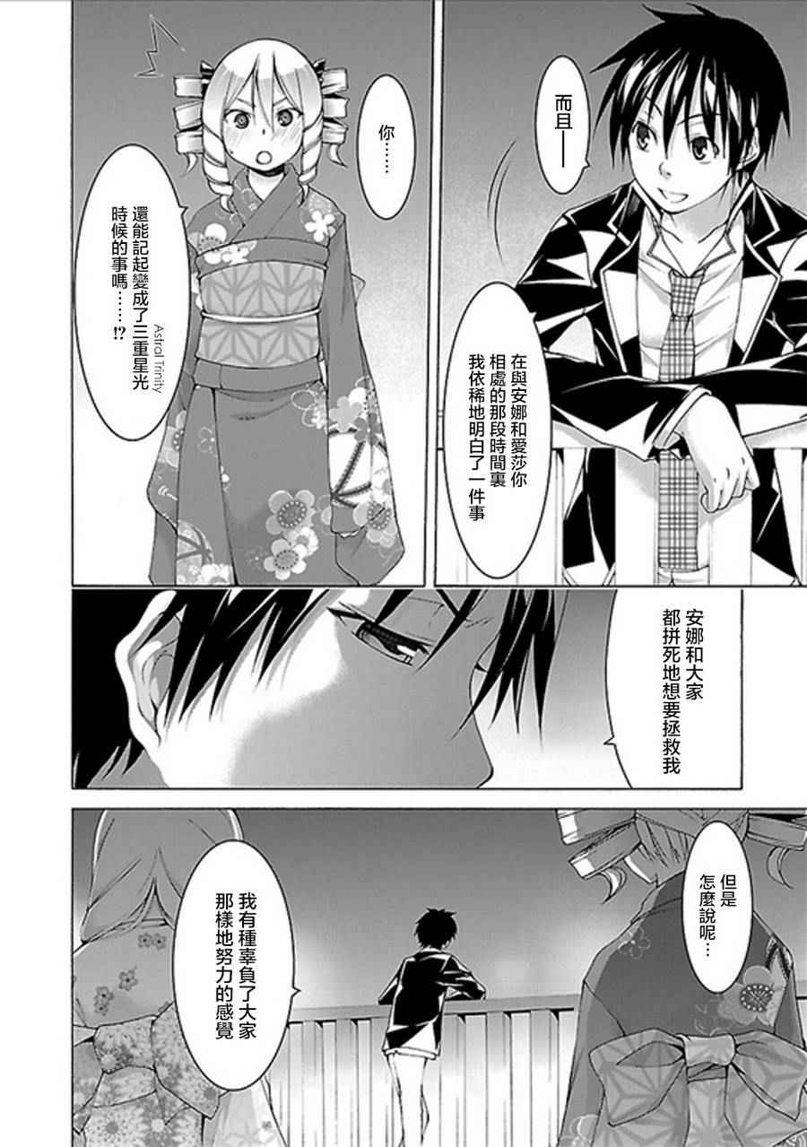 《七人魔法使》漫画最新章节第59话免费下拉式在线观看章节第【22】张图片