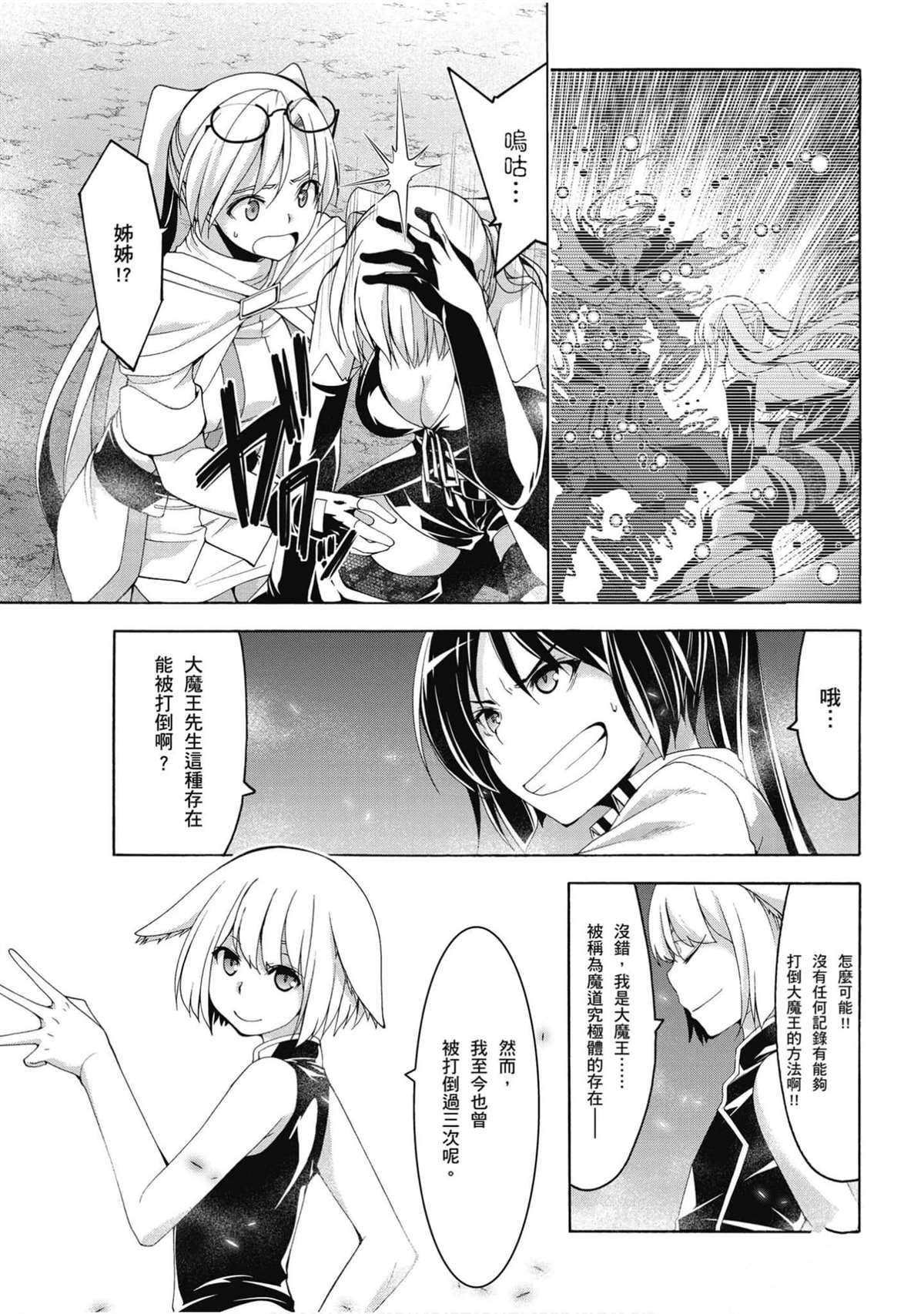 《七人魔法使》漫画最新章节第21卷免费下拉式在线观看章节第【72】张图片