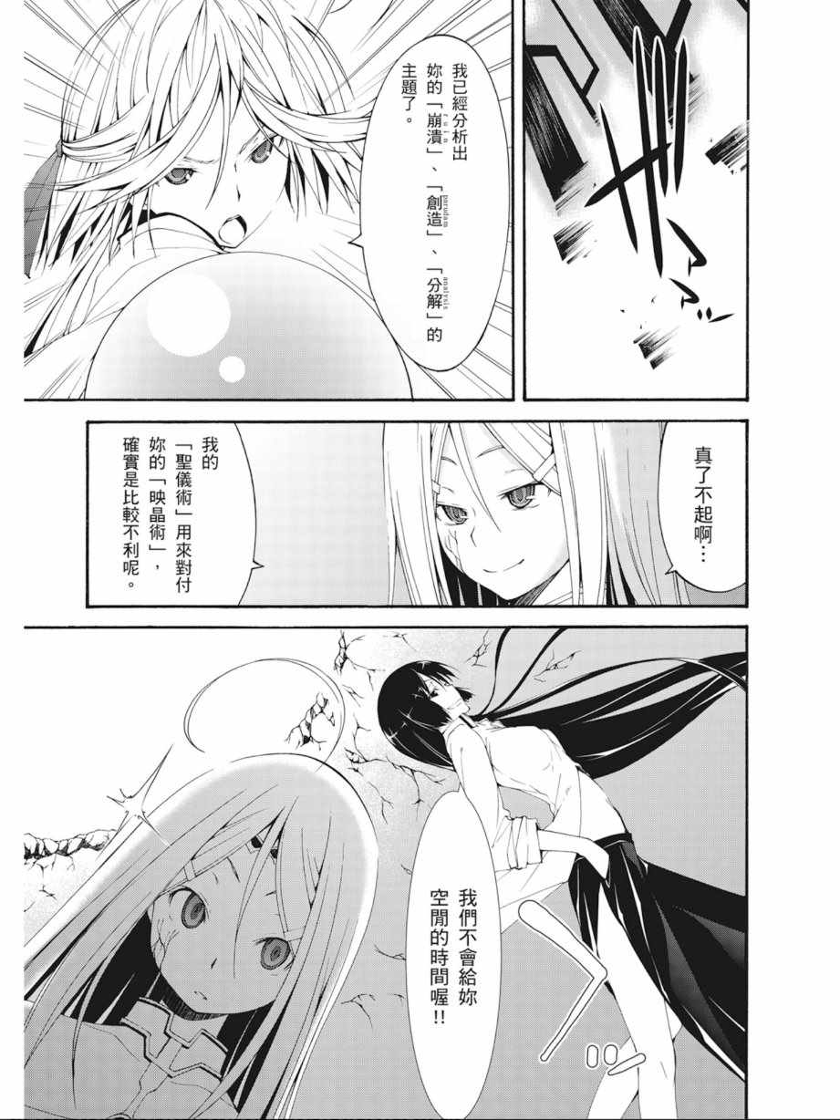 《七人魔法使》漫画最新章节第7卷免费下拉式在线观看章节第【19】张图片