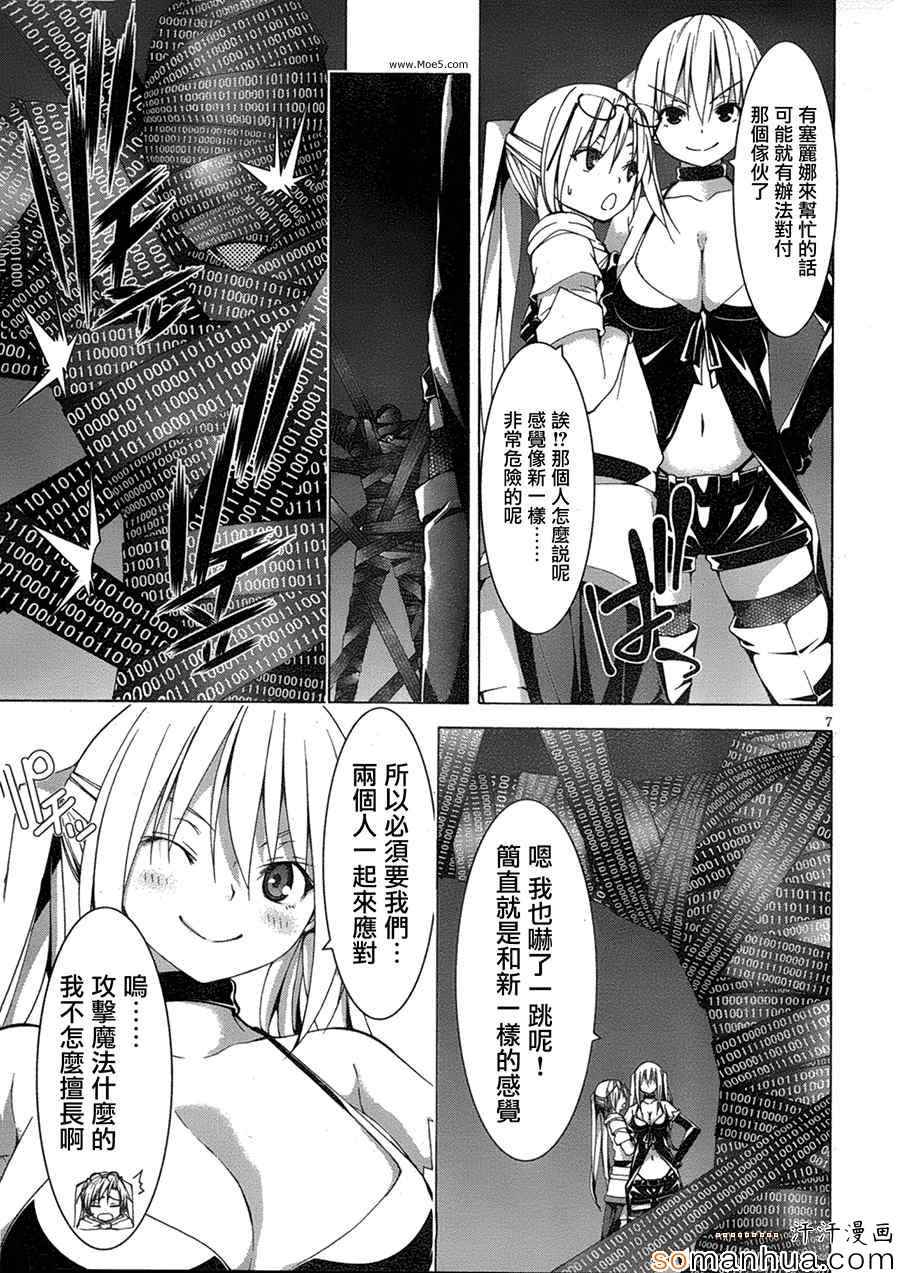 《七人魔法使》漫画最新章节第48话免费下拉式在线观看章节第【17】张图片