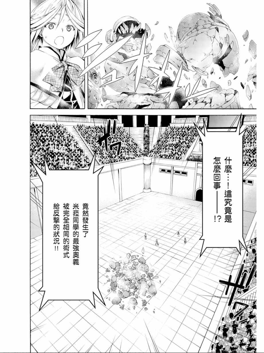 《七人魔法使》漫画最新章节第12卷免费下拉式在线观看章节第【152】张图片