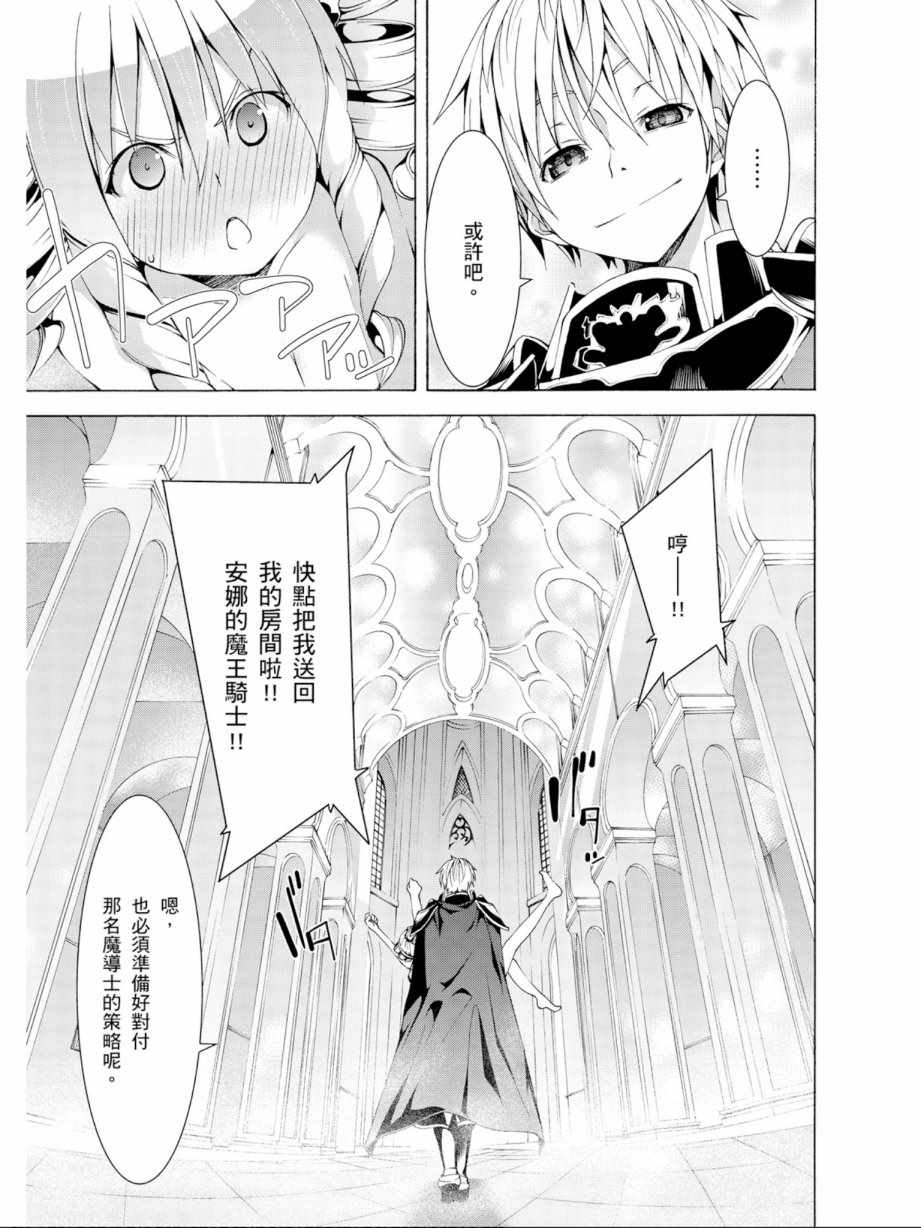 《七人魔法使》漫画最新章节第12卷免费下拉式在线观看章节第【51】张图片