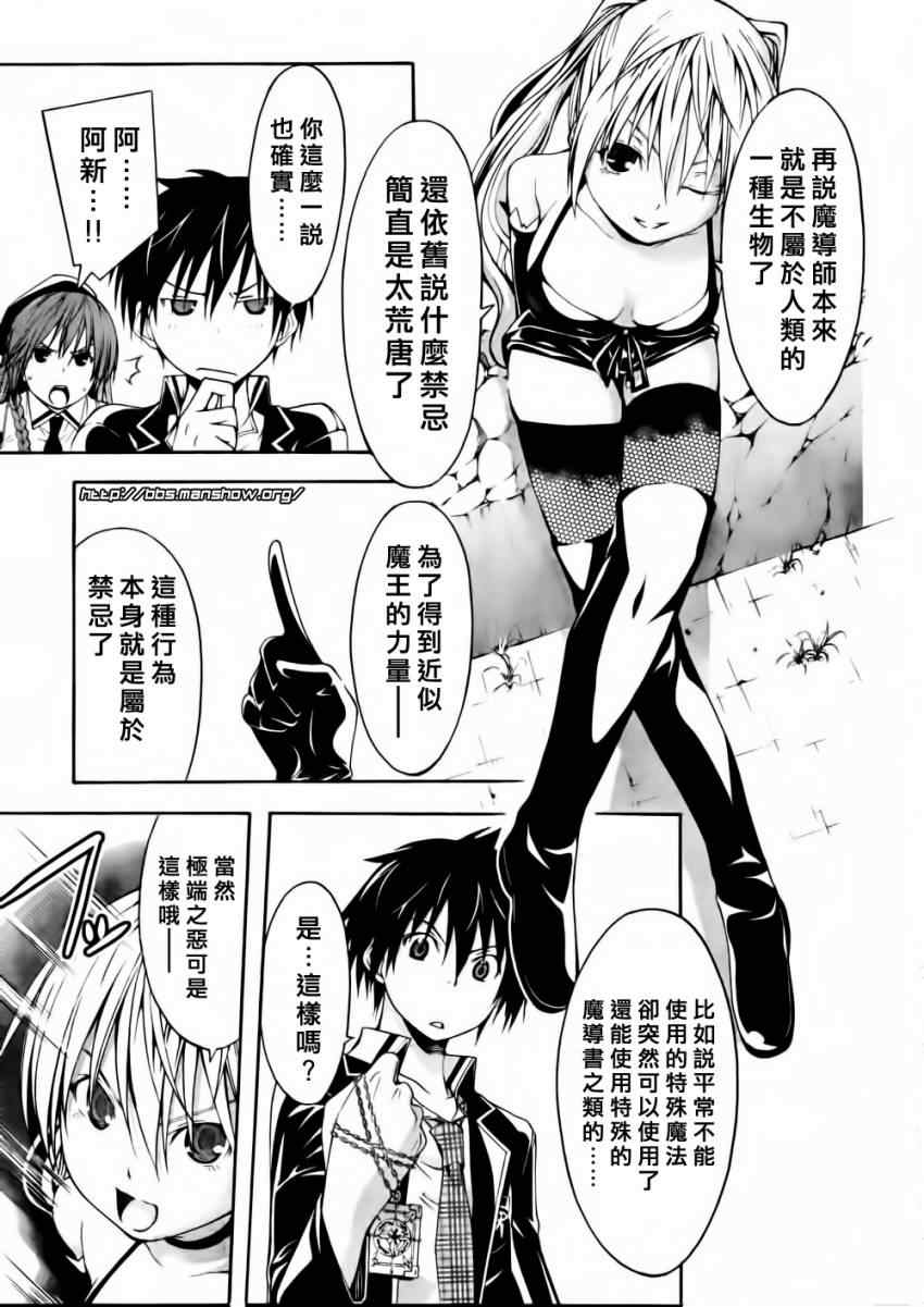 《七人魔法使》漫画最新章节第13话免费下拉式在线观看章节第【11】张图片