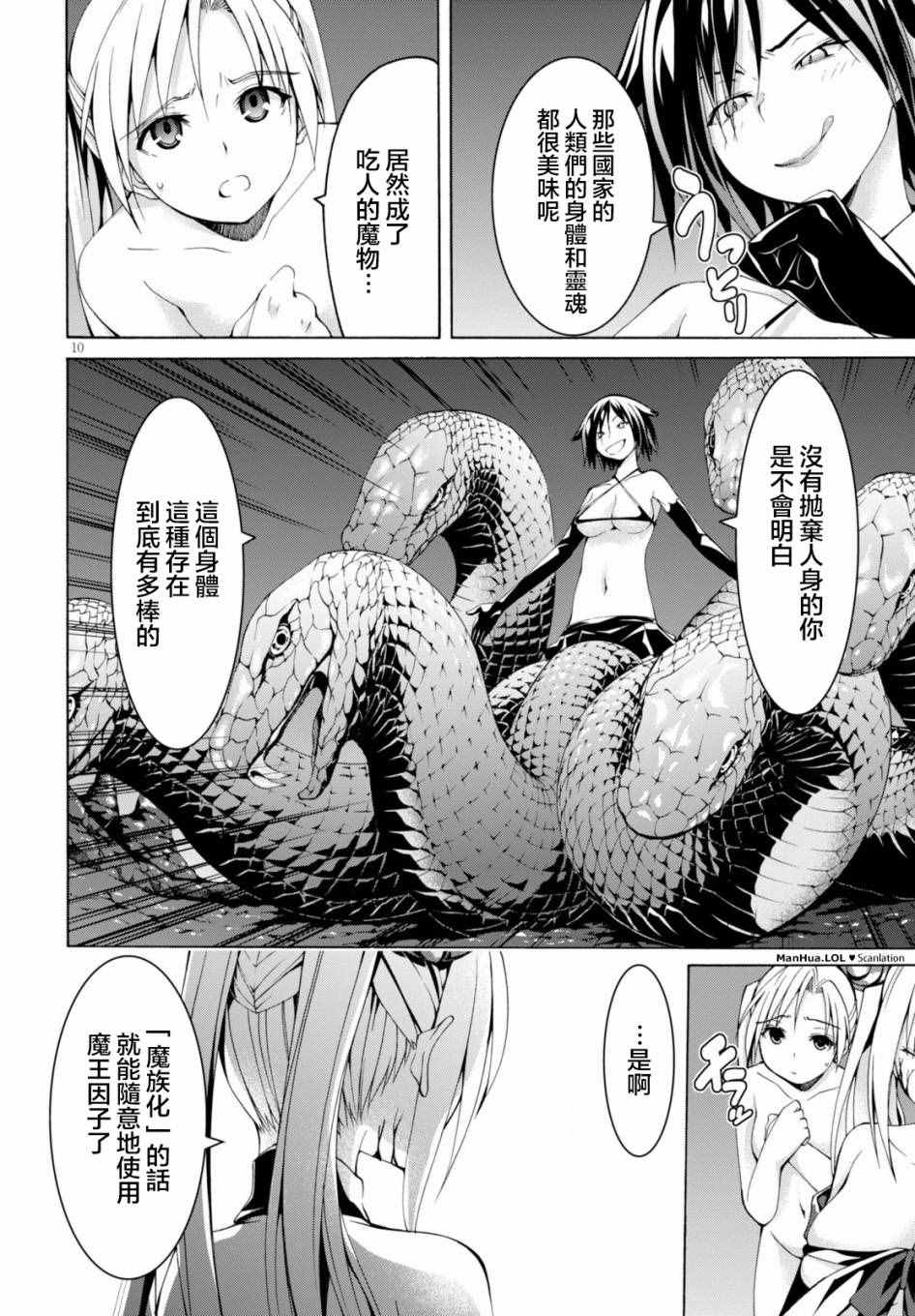 《七人魔法使》漫画最新章节第67话免费下拉式在线观看章节第【9】张图片