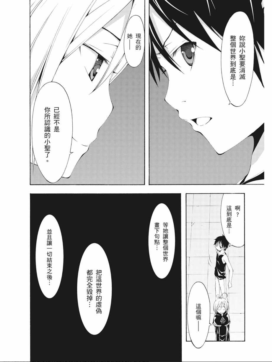 《七人魔法使》漫画最新章节第5卷免费下拉式在线观看章节第【146】张图片