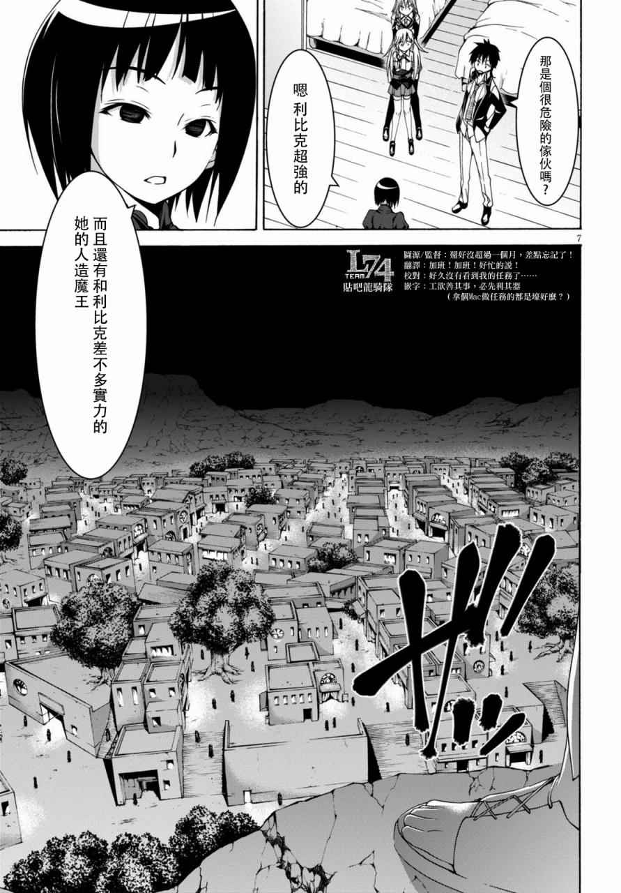 《七人魔法使》漫画最新章节第75话免费下拉式在线观看章节第【7】张图片