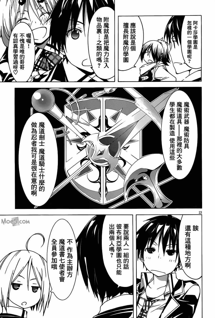 《七人魔法使》漫画最新章节第40话免费下拉式在线观看章节第【26】张图片