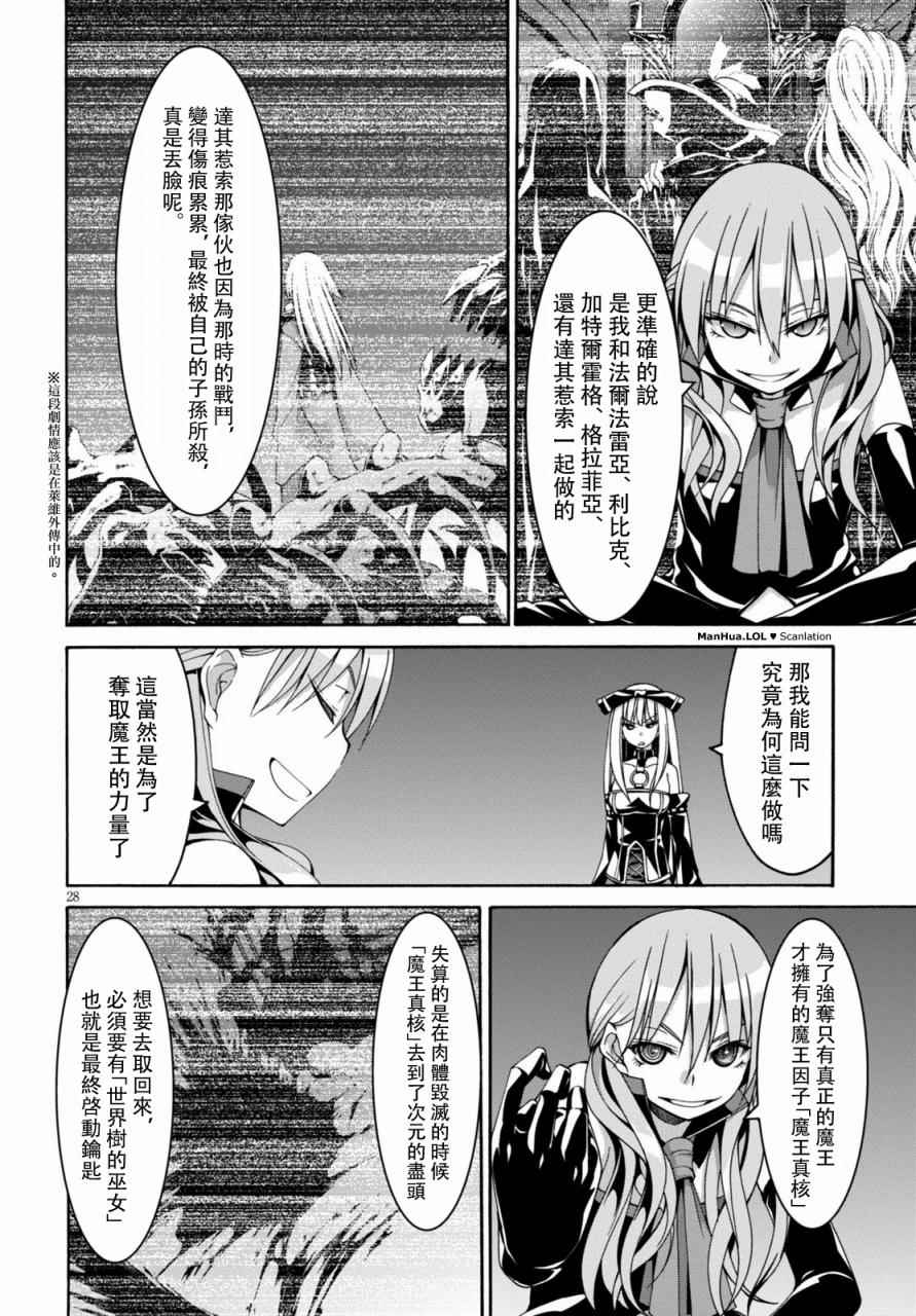 《七人魔法使》漫画最新章节第75话免费下拉式在线观看章节第【28】张图片