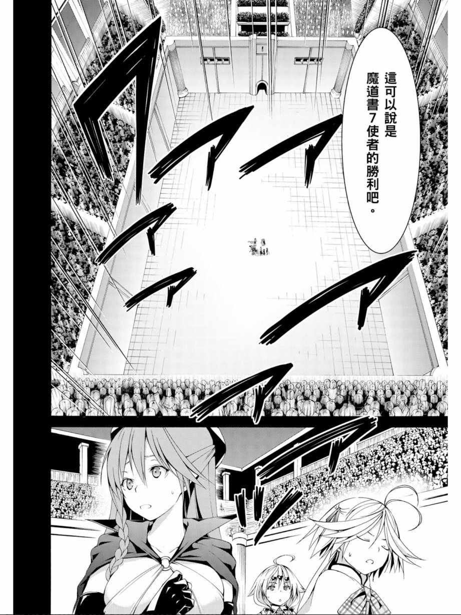 《七人魔法使》漫画最新章节第13卷免费下拉式在线观看章节第【144】张图片