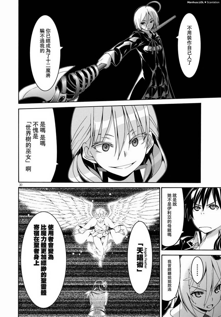 《七人魔法使》漫画最新章节第86话免费下拉式在线观看章节第【32】张图片