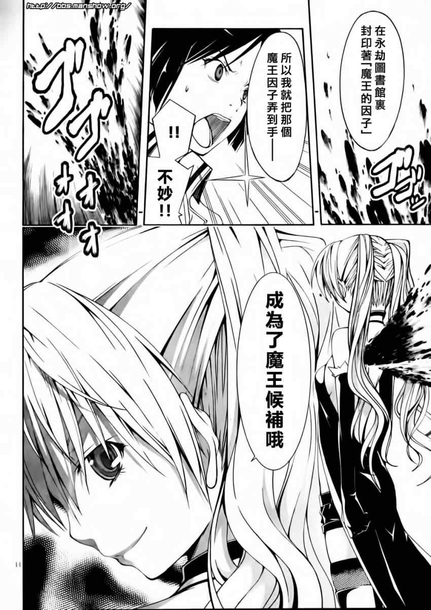 《七人魔法使》漫画最新章节第13话免费下拉式在线观看章节第【14】张图片