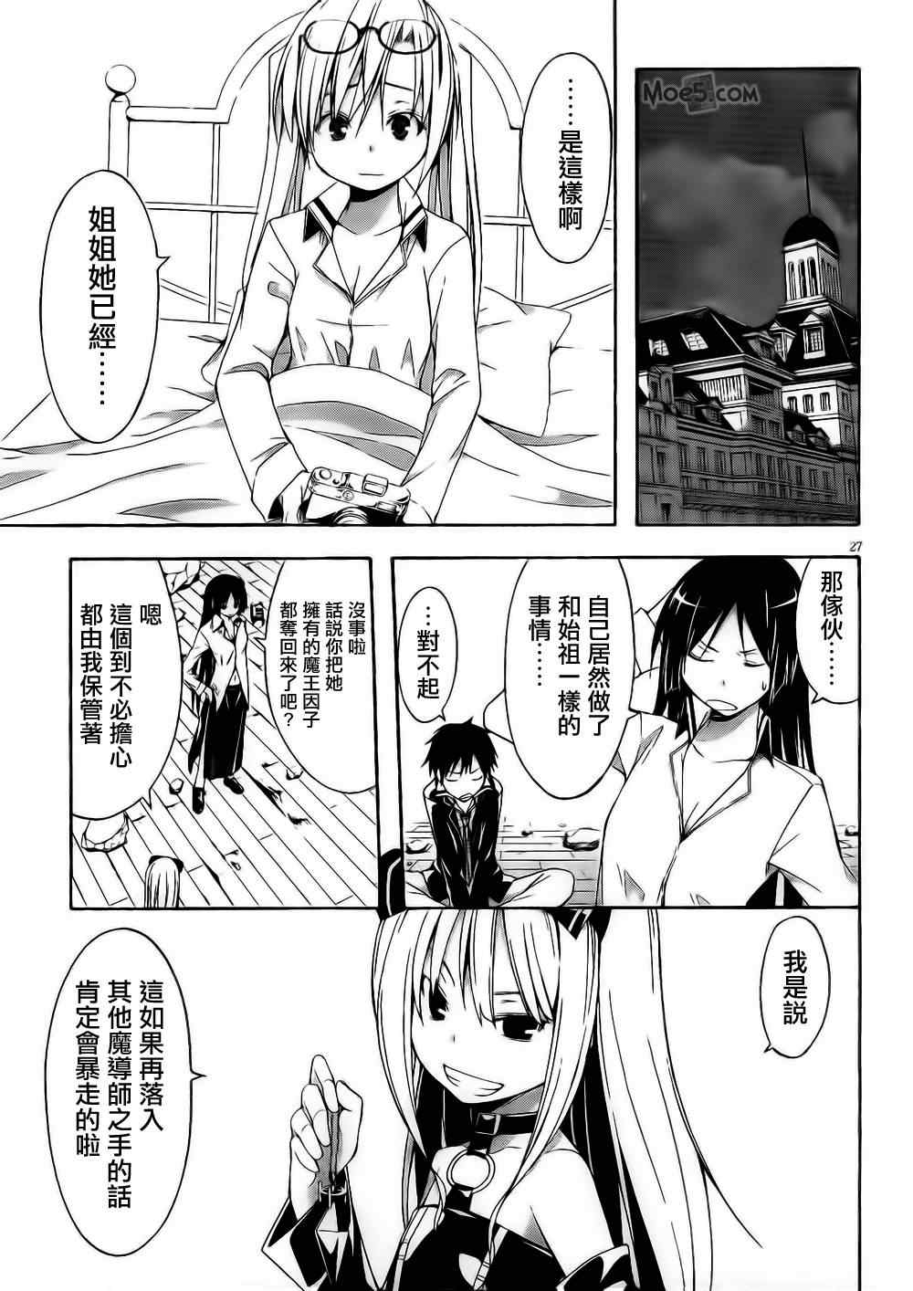 《七人魔法使》漫画最新章节第18话免费下拉式在线观看章节第【27】张图片