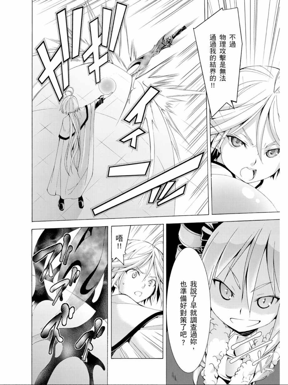 《七人魔法使》漫画最新章节第12卷免费下拉式在线观看章节第【26】张图片