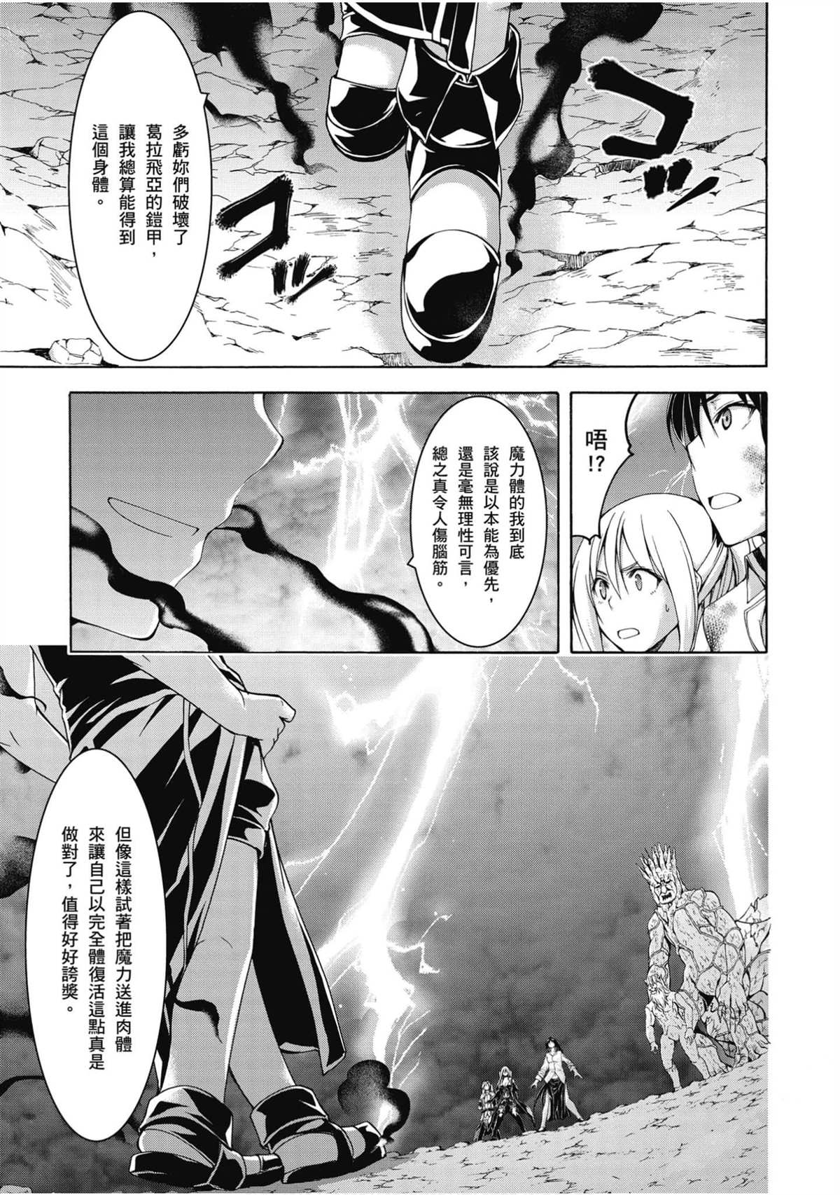 《七人魔法使》漫画最新章节第21卷免费下拉式在线观看章节第【66】张图片