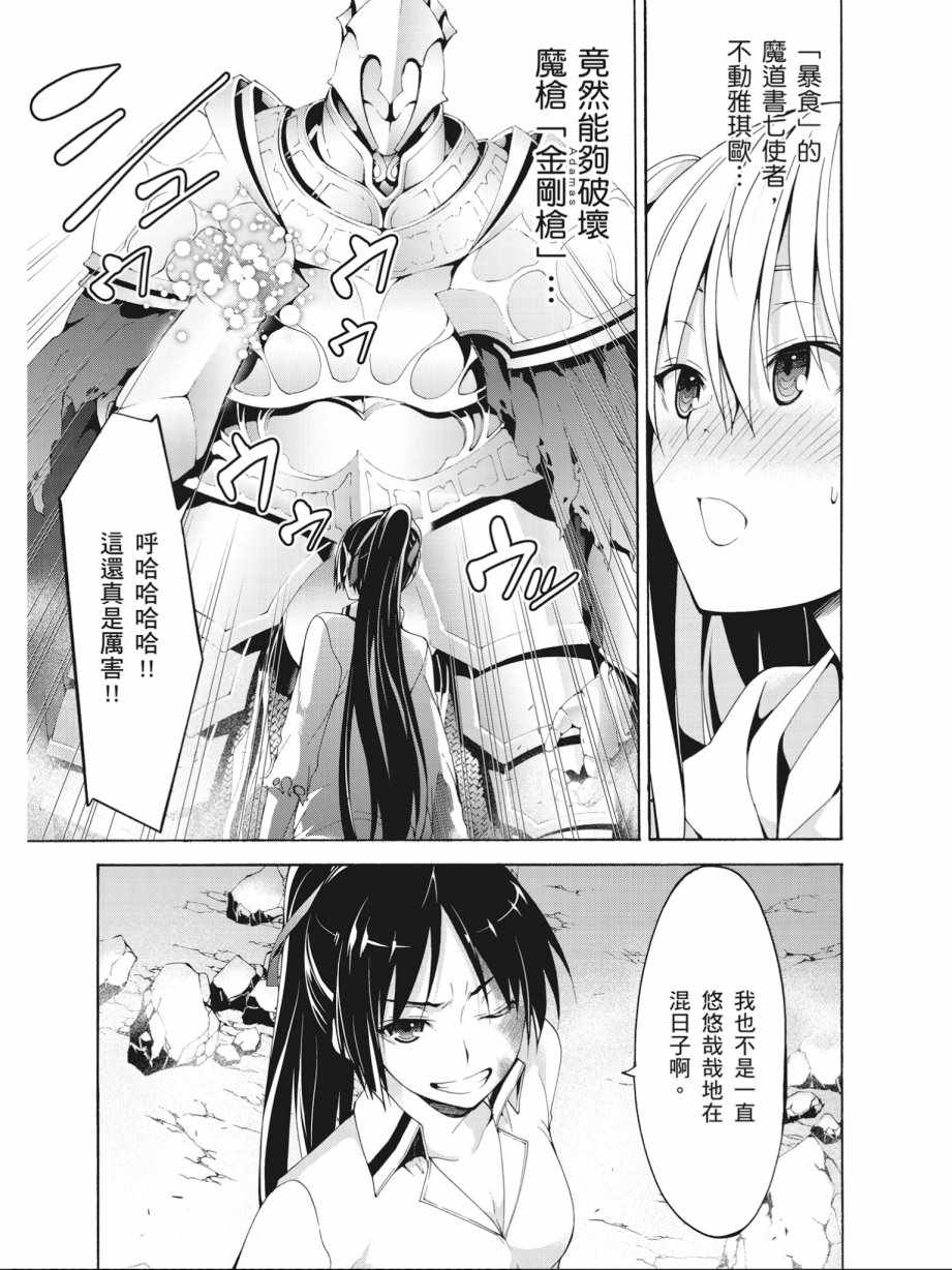 《七人魔法使》漫画最新章节第15卷免费下拉式在线观看章节第【135】张图片