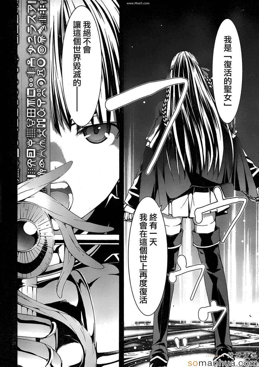 《七人魔法使》漫画最新章节第49话免费下拉式在线观看章节第【31】张图片