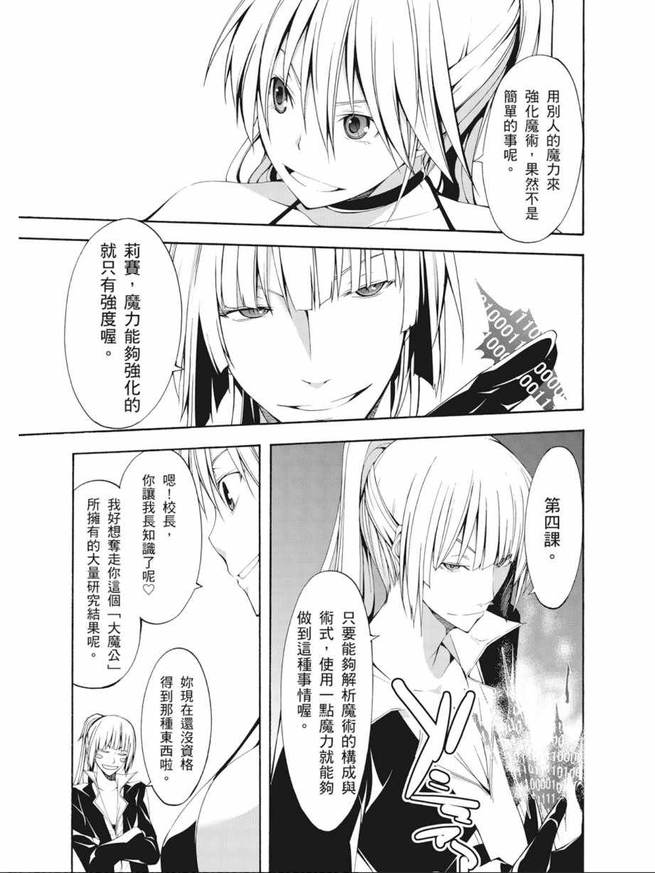 《七人魔法使》漫画最新章节第4卷免费下拉式在线观看章节第【77】张图片