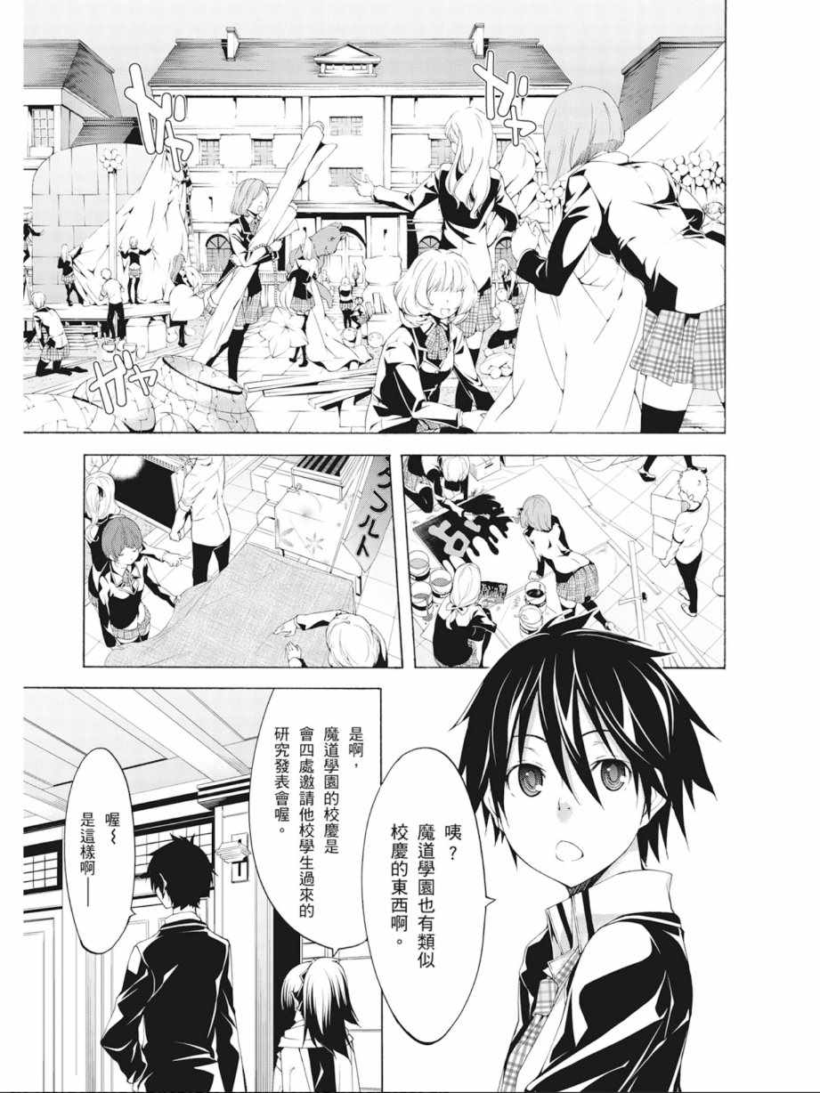 《七人魔法使》漫画最新章节第9卷免费下拉式在线观看章节第【97】张图片