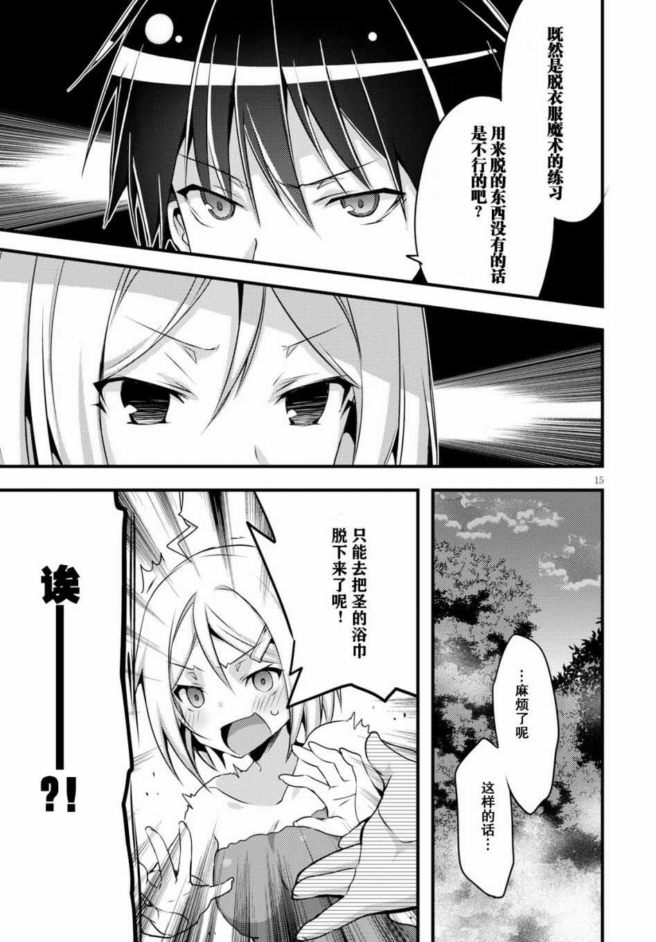 《七人魔法使》漫画最新章节7Days02免费下拉式在线观看章节第【15】张图片