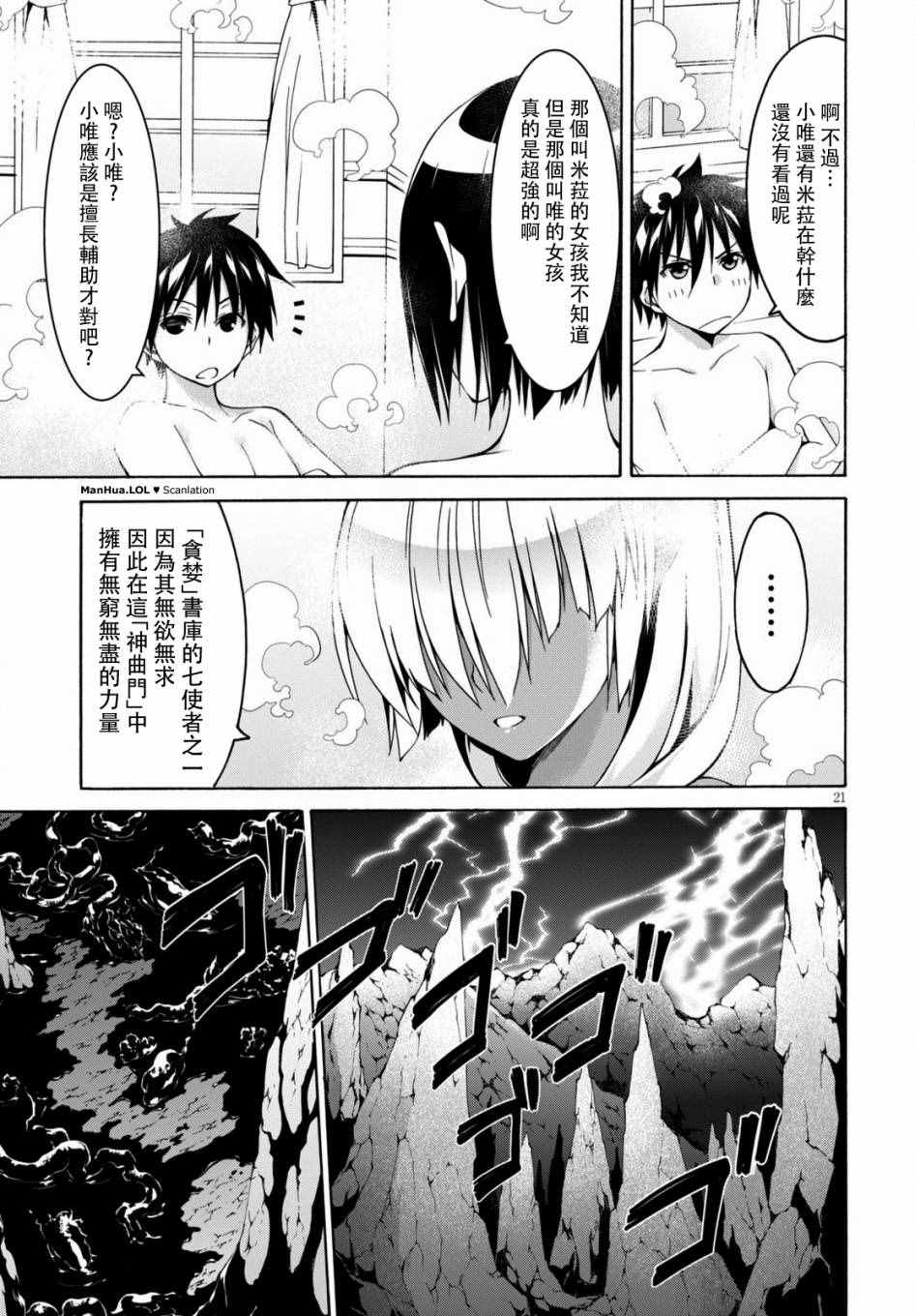 《七人魔法使》漫画最新章节第70话免费下拉式在线观看章节第【21】张图片