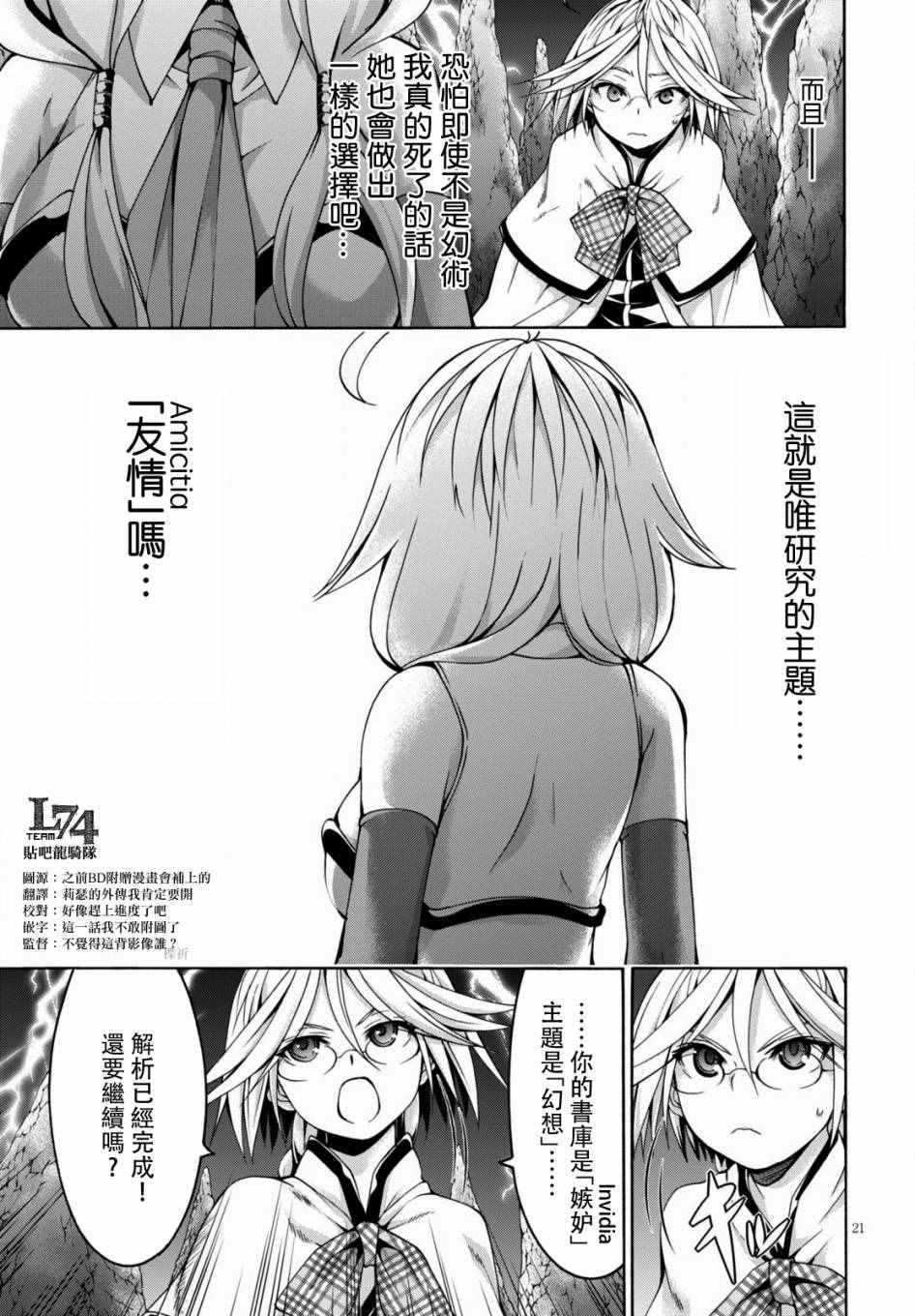 《七人魔法使》漫画最新章节第71话免费下拉式在线观看章节第【20】张图片