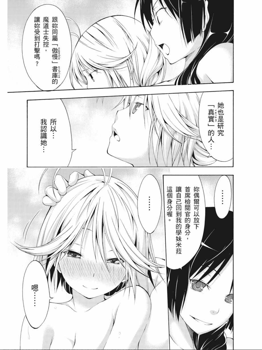 《七人魔法使》漫画最新章节第3卷免费下拉式在线观看章节第【83】张图片