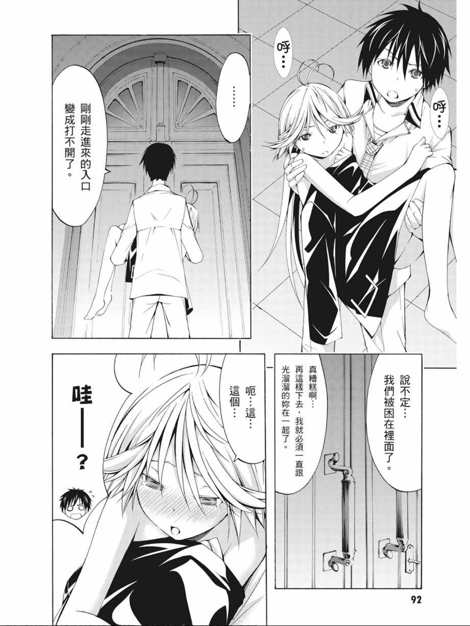 《七人魔法使》漫画最新章节第5卷免费下拉式在线观看章节第【94】张图片