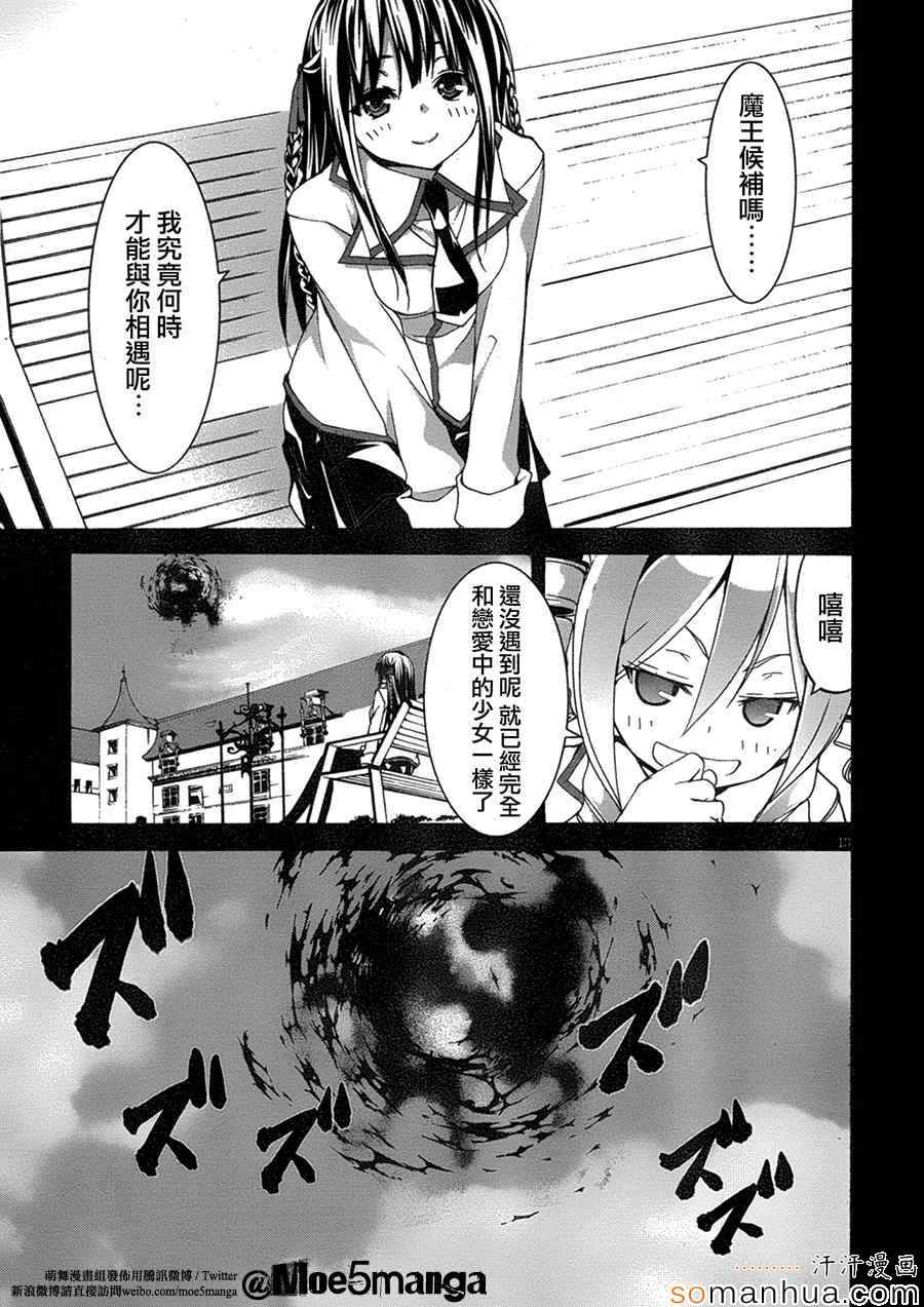 《七人魔法使》漫画最新章节第49话免费下拉式在线观看章节第【20】张图片