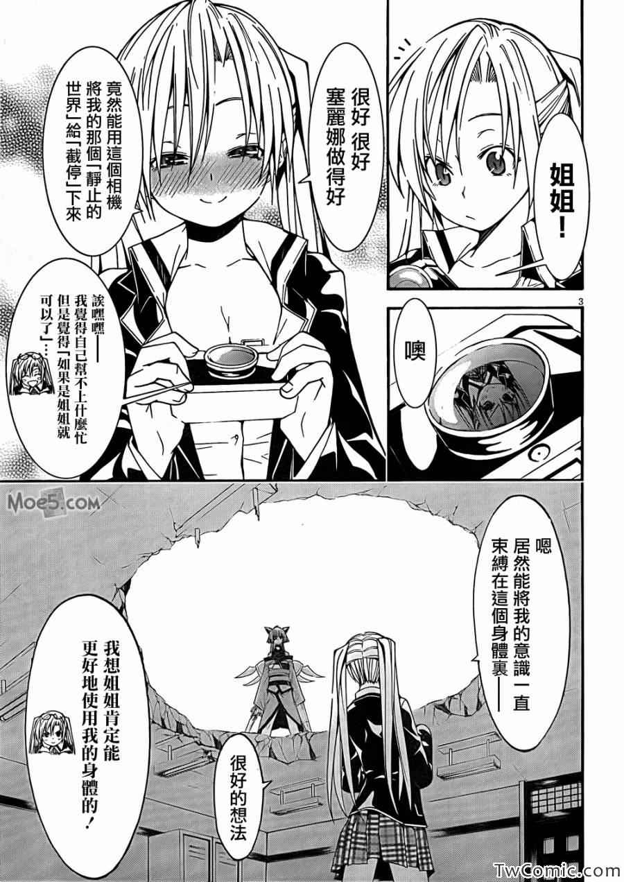 《七人魔法使》漫画最新章节第28话免费下拉式在线观看章节第【4】张图片