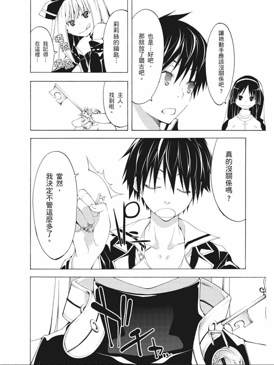 《七人魔法使》漫画最新章节第7卷免费下拉式在线观看章节第【144】张图片