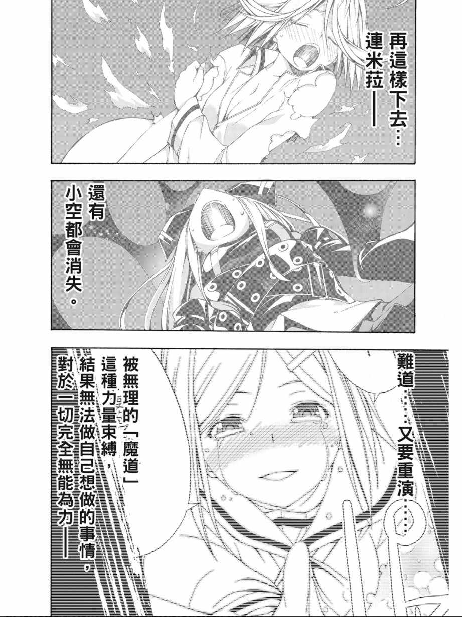 《七人魔法使》漫画最新章节第5卷免费下拉式在线观看章节第【158】张图片